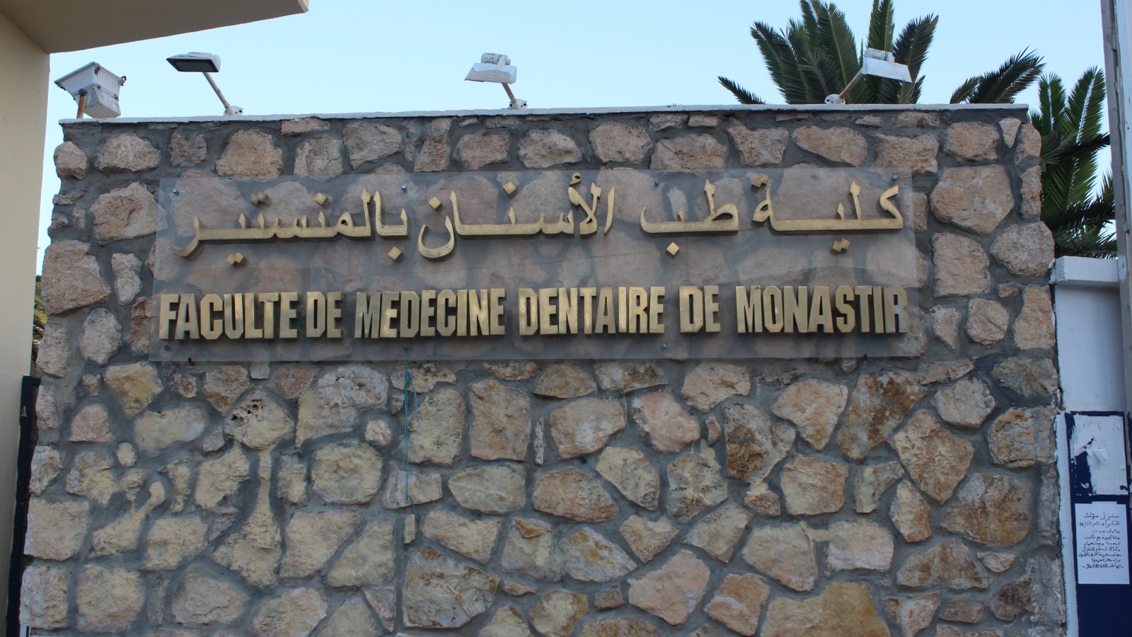 كلية طب الأسنان بالمنستير تفتح باب التدريس بهذه اللغة