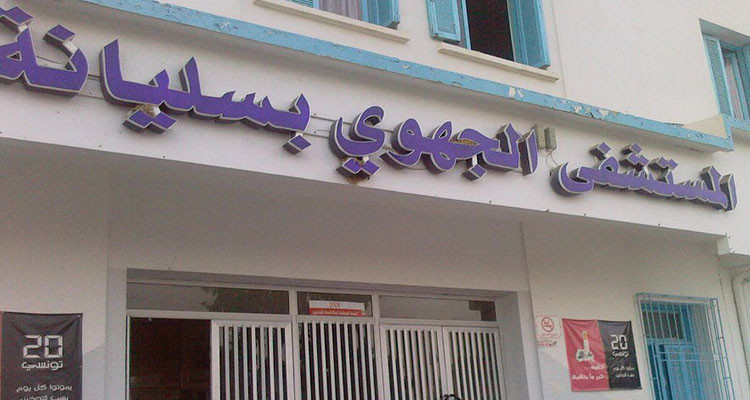 هذا موعده/ إضراب عام لقطاع الصحة بولاية سليانة