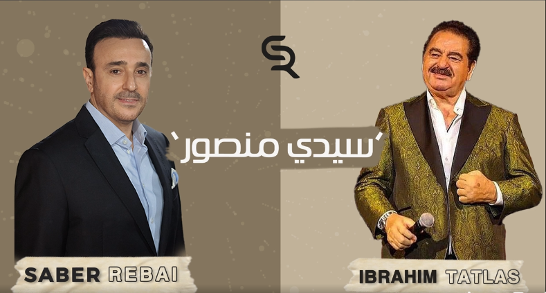 استمع إلى أغنية “سيدي منصور” في نسخة تونسية تركية  