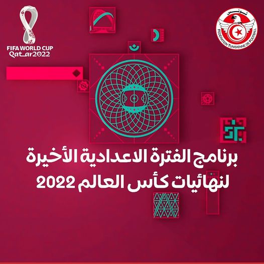 برنامج الفترة الاعدادية الأخيرة للمنتخب قبل المونديال