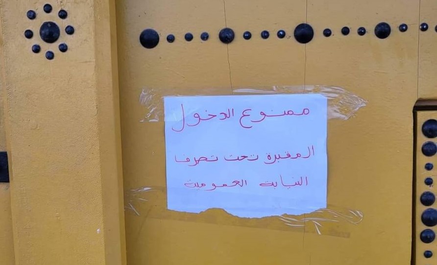 جرجيس/ القضاء يغلق مقبرة الغرباء