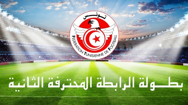 الرابطة الثانية/ نتائج مواجهات الجولة التاسعة
