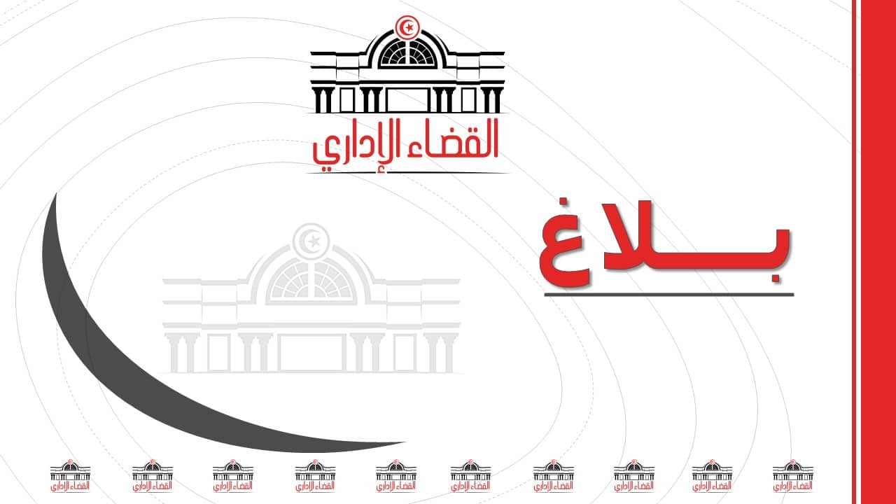 التشريعية/ حصيلة طعون الطّور الابتدائي