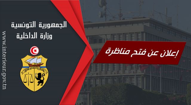 وزارة الداخلية تنتدب رقباء بهذه الأسلاك