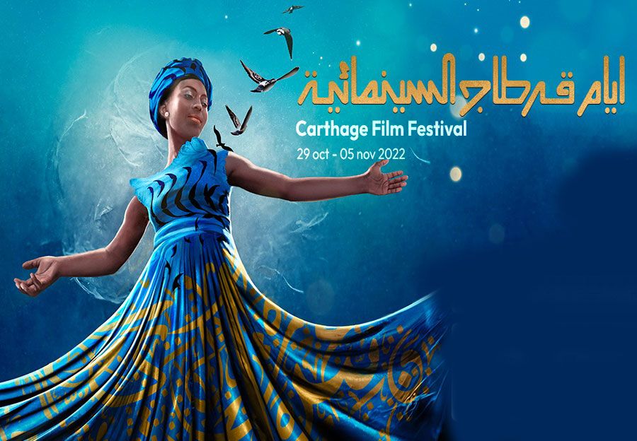 تغييرات هامة في أيام قرطاج السينمائية