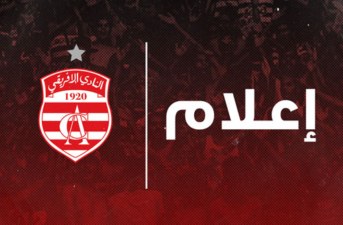 إياب كأس الكاف/ النادي الإفريقي يدعو جماهيره إلى ضبط النفس