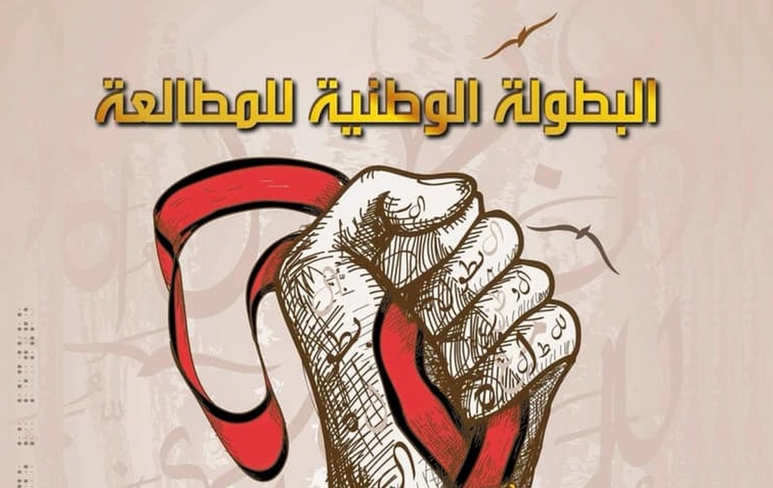 البطولة الوطنية للمطالعة/ أكثر من 1400 متنافس في النهائيات