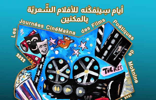 برنامج الدورة الثالثة لأيام سِينِمَكْنة  للأفلام الشّعريّة بالمكنين