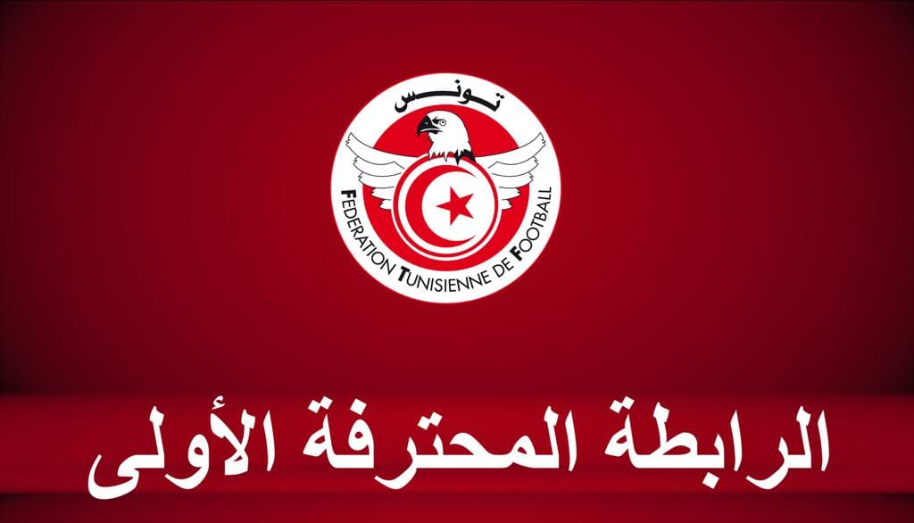 الرابطة الأولى/ نتائج مباريات اليوم