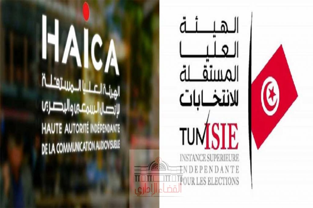 الهايكا وهيئة الانتخابات