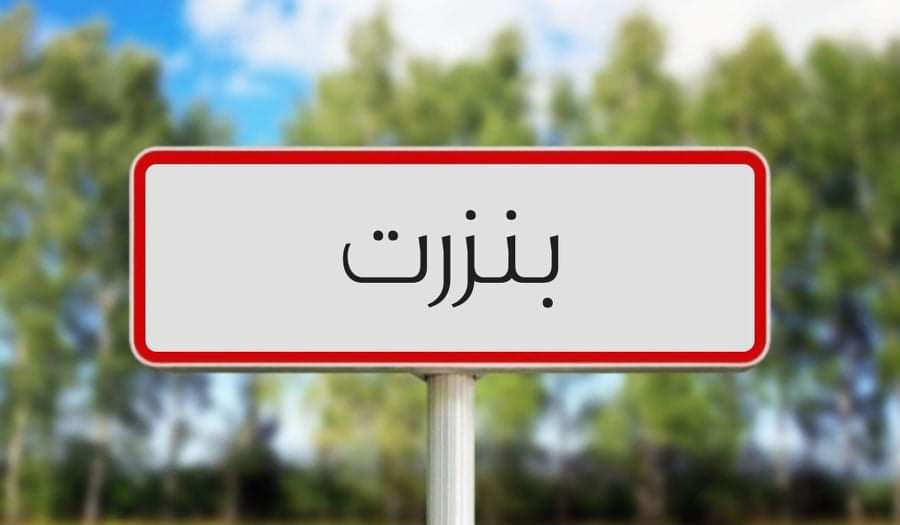 فتح تحقيق في وفاة شيخ ببنزرت