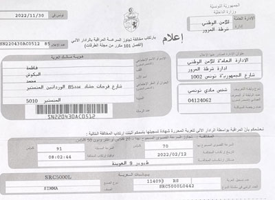 لا تملك رخصة سياقة ولا سيارة/ مسنة تتلقى خطية رادار (وثيقة)