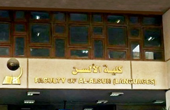 جامعة عين شمس
