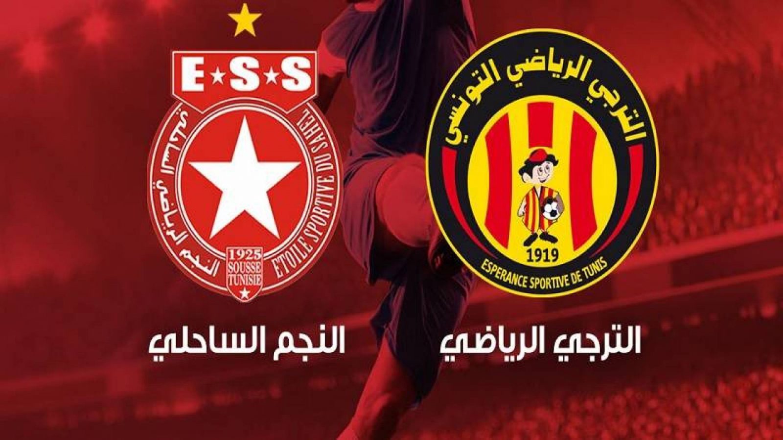 كلاسيكو الترجي والنجم/ تشكيلة الفريقين