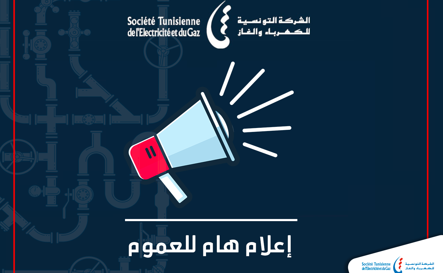 تشغيل أنبوب غاز بالمنستير/ “الستاغ” تُنبّه