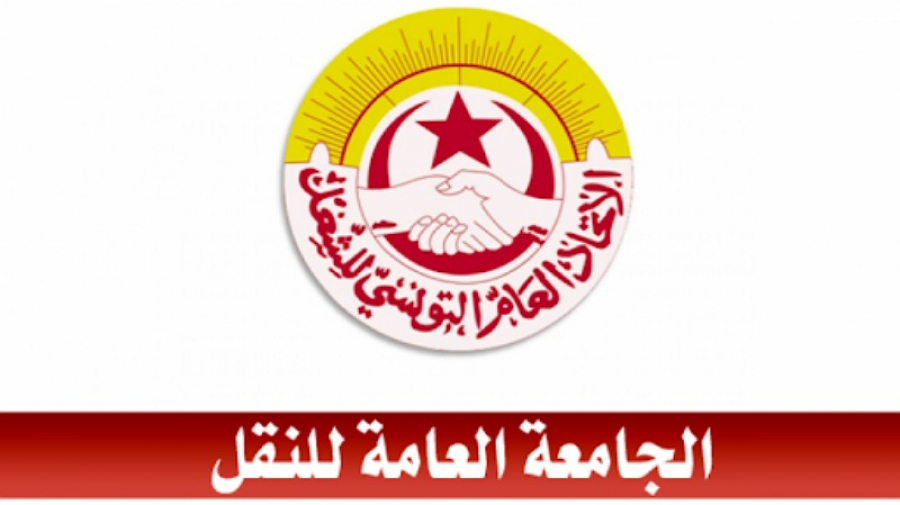 جامعة النقل