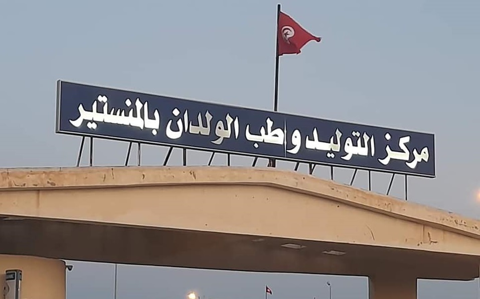 مستشفى المنستير