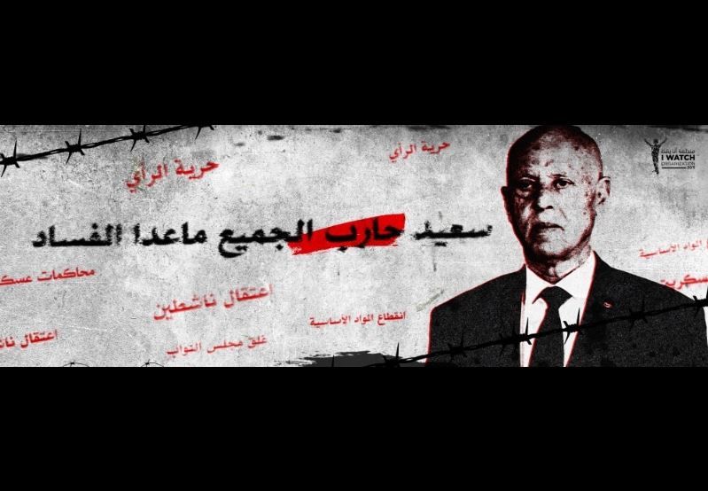 مكافحة الفساد/ تونس في أدنى مرتبة لها منذ 2012