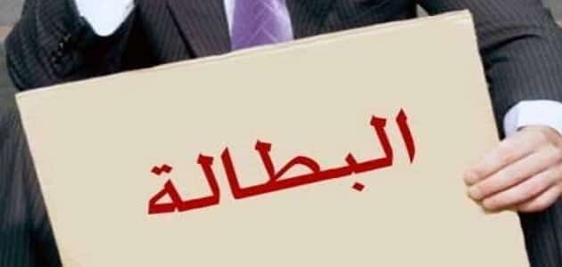 تراجع طفيف في نسبة البطالة