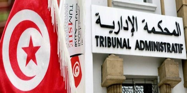 المحكمة الإدارية