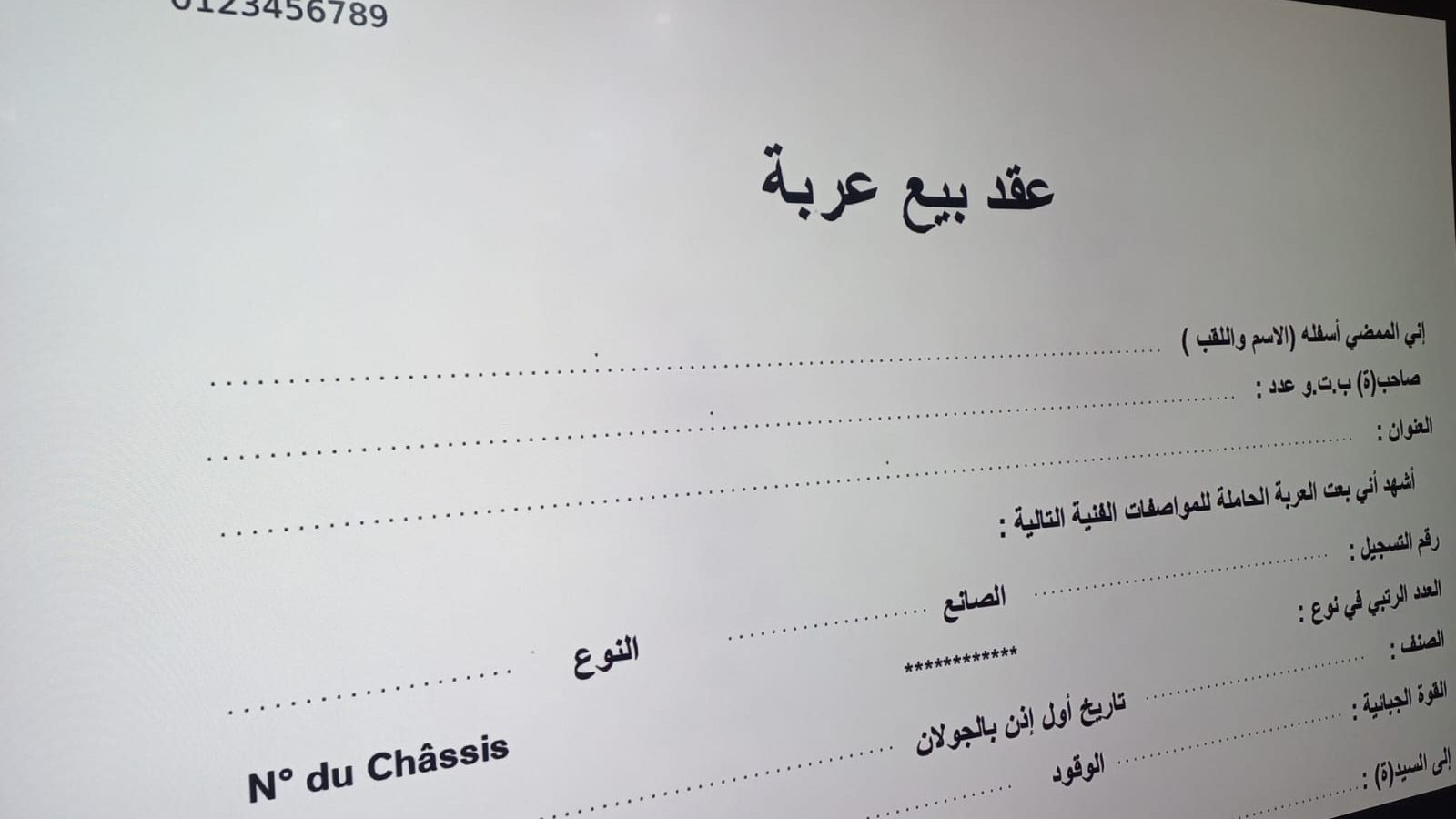 قريبا/ الامضاء الالكتروني يعوّض التعريف بالامضاء في عقود بيع العربات