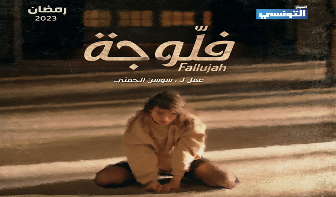 فلوجة العراق الصامدة وفلوجة “الجمني” الهابطة !!