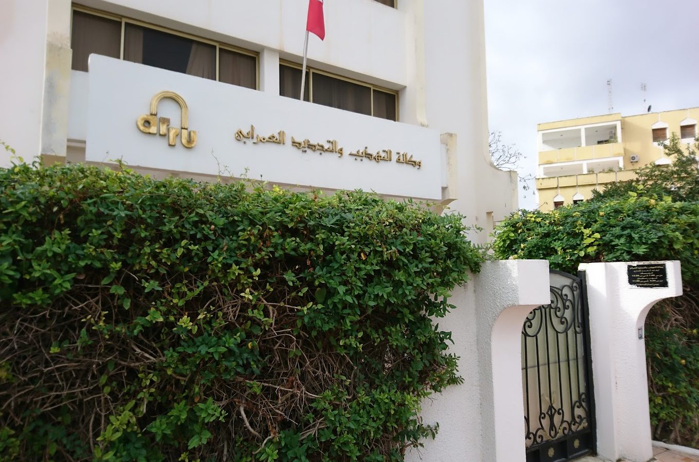 تسمية ر م ع جديد لوكالة التهذيب والتجديد العمراني