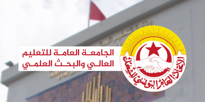 التعليم العالي في إضراب في هذا التاريخ
