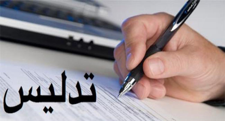 تدليس عقود تربص