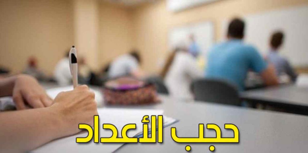 حجب الاعداد