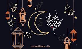 الجمعة عيد الفطر