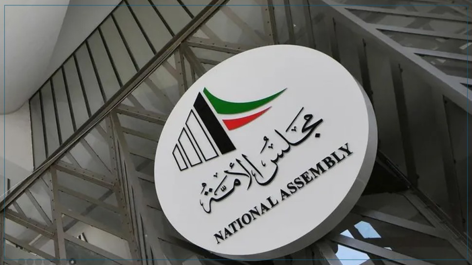 الكويت/ مرسوم أميري بحل مجلس الأمة