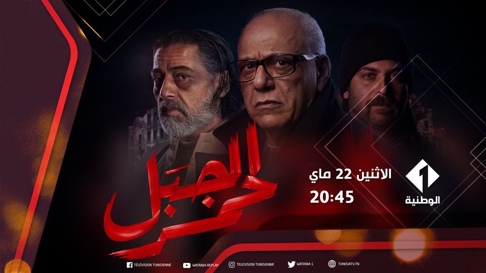 مخرج الجبل لحمر: الـ4 حلقات ستُدمج في الاعادة