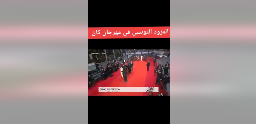 فيديو/ “المزود” حاضر في مهرجان “كان”