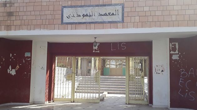 معهد نموذجي