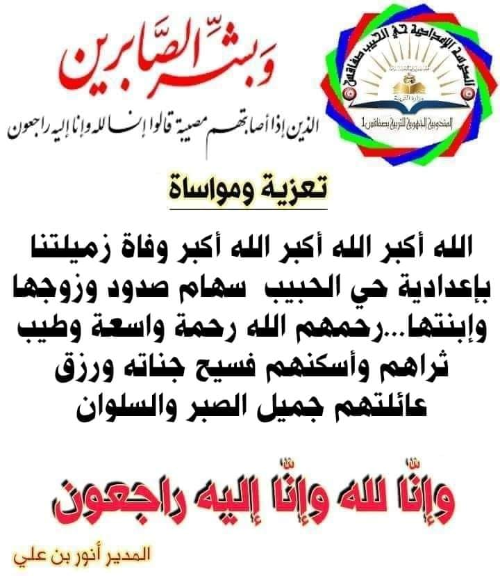 قتلت مع والديها/ مدرسة حي الحبيب تنعى”شهد”