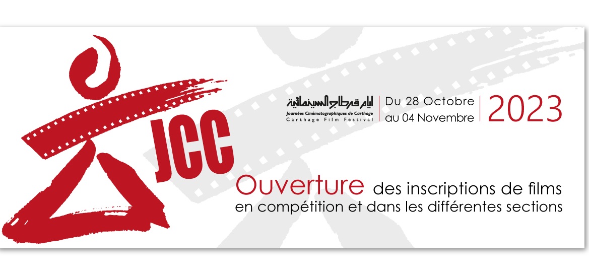 أيام قرطاج السينمائية/ فتح باب التسجيل في المسابقات