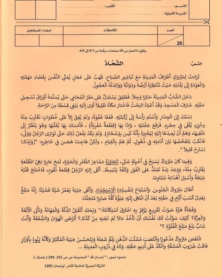 امتحان مناظرة”السيزيام” يثير الغضب (وثائق)