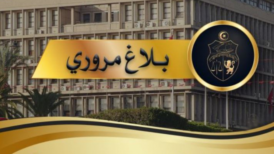 بلاغ مروري