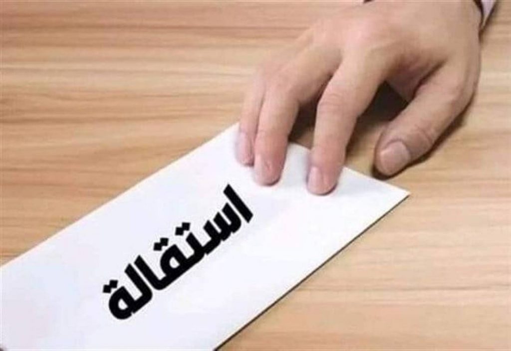 استقالة جماعية