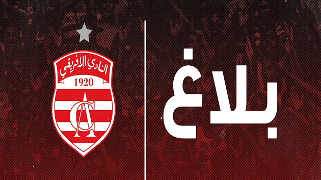 النادي الإفريقي/ الهيئة الحالية تواصل
