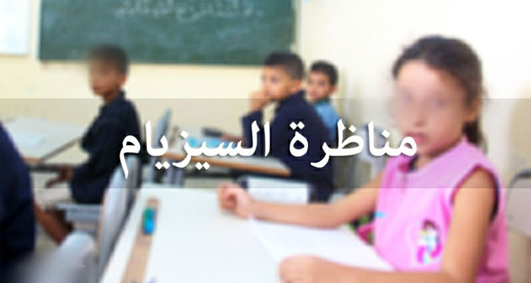 مناظرة السيزيام