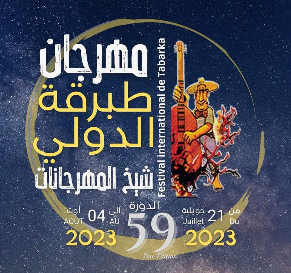 طبرقة/ تأجيل جميع التظاهرات الثقافية بسبب الحرائق