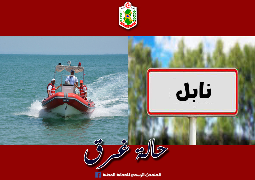 نابل غرق مسنة