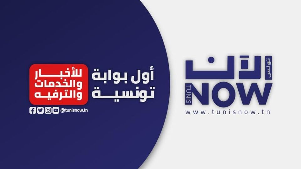 تونس الآن/ النشرة الصباحية ليوم الأحد 26 نوفمبر 2023￼