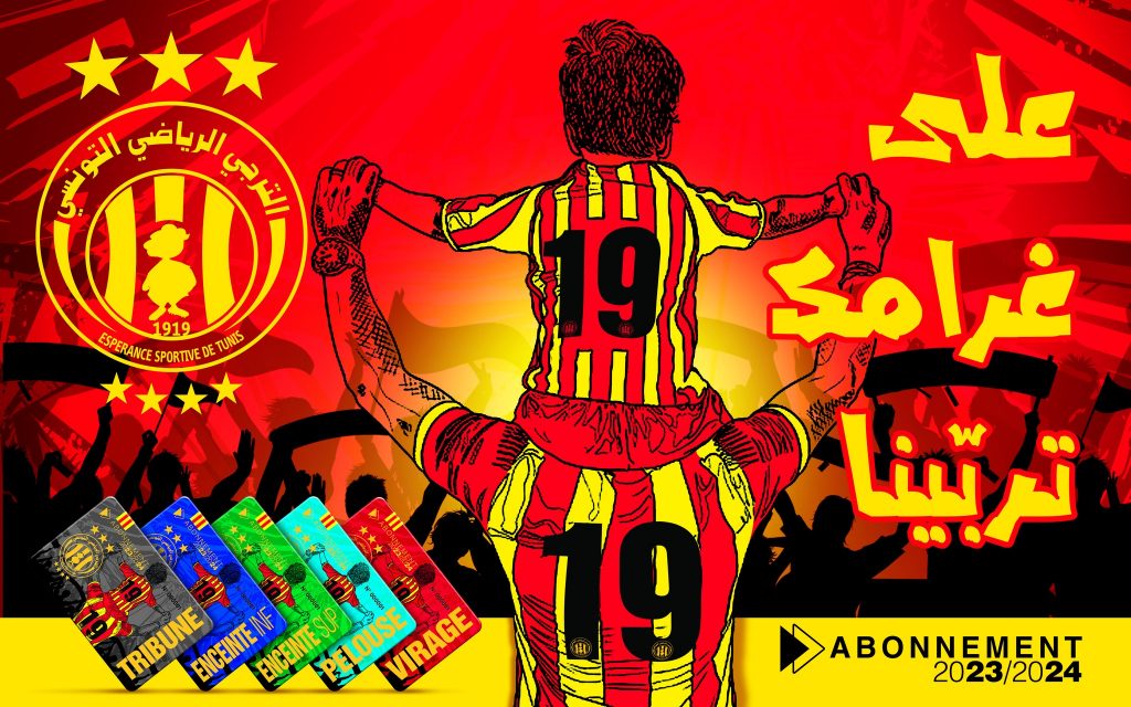 اشتراكات الترجي