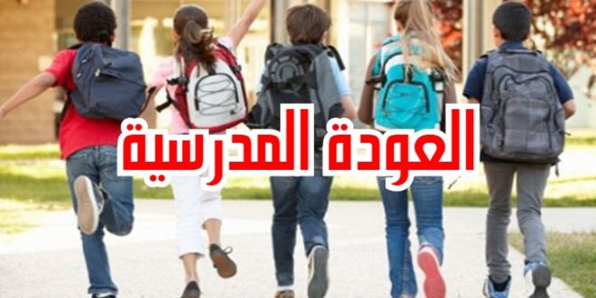 رابط جداول الأوقات لكلّ التلاميذ