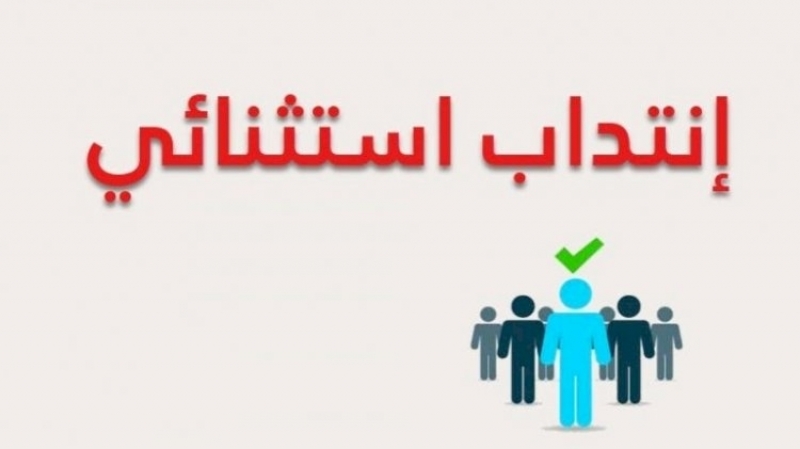 الوظيفة العمومية