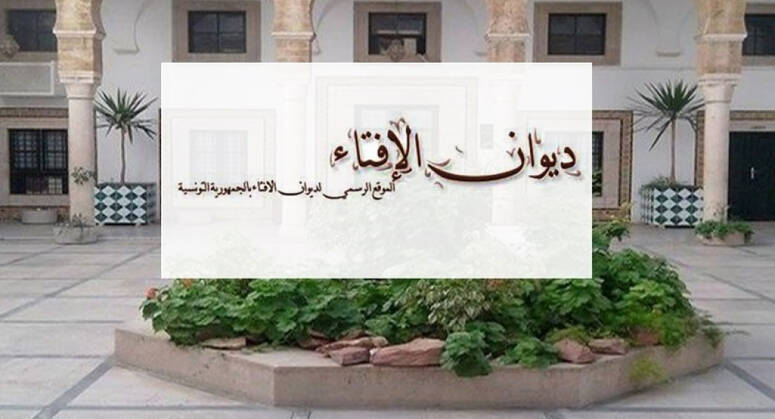 ديوان الافتاء