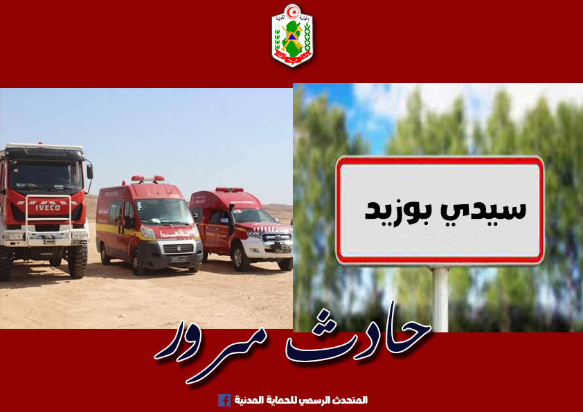 سيدي بوزيد/ اصطدام سيارتين يسفر عن وفاة شاب واصابة اخرين